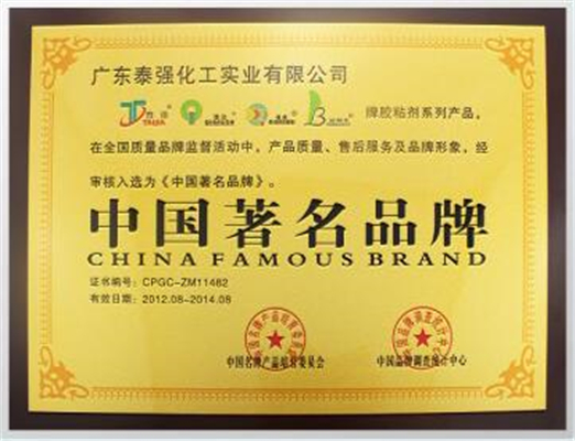 Chinese famous brand