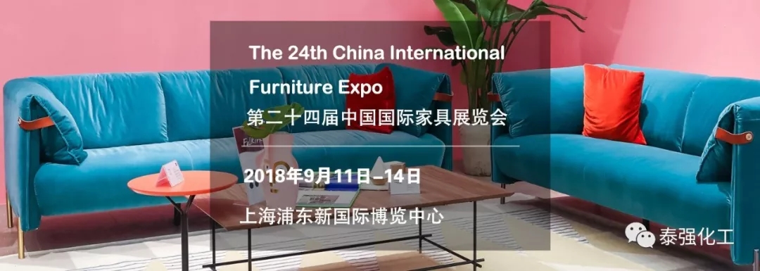 泰强化工携明星产品即将惊艳亮相中国国际家具展览会(图1)