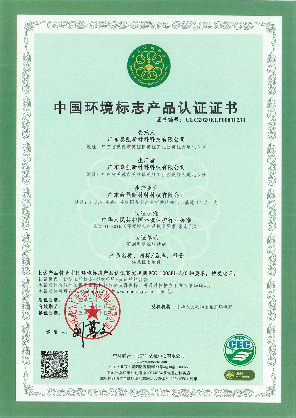 China Environmental Labeling Product Certification Certificate