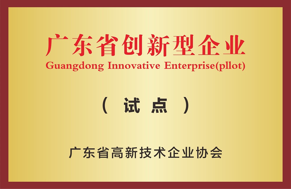 Innovative Enterprises in Guangdong Province