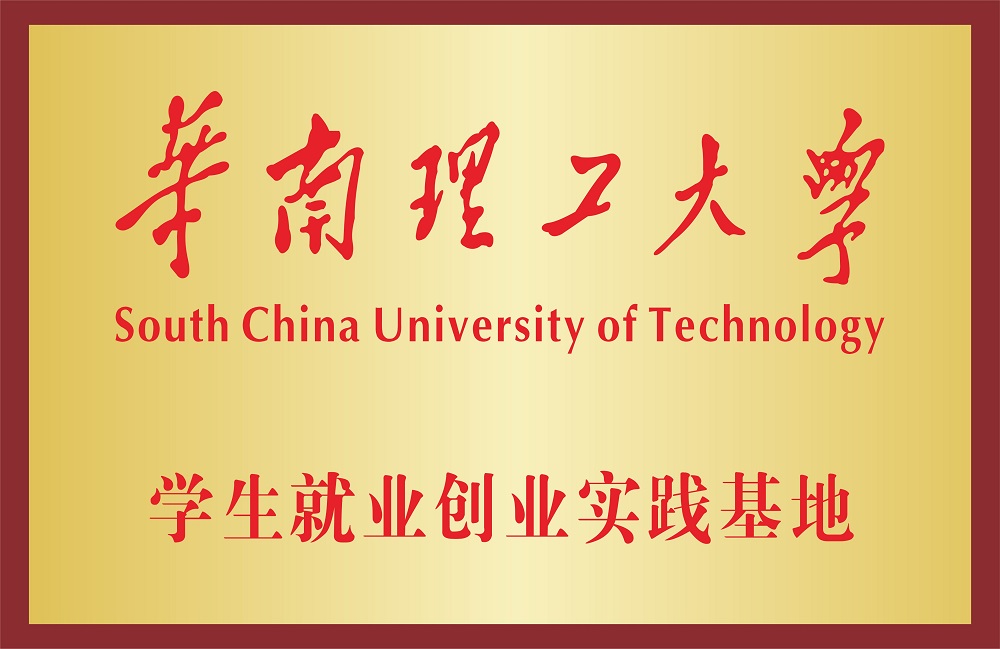 Student Employment and Entrepreneurship Practice Base