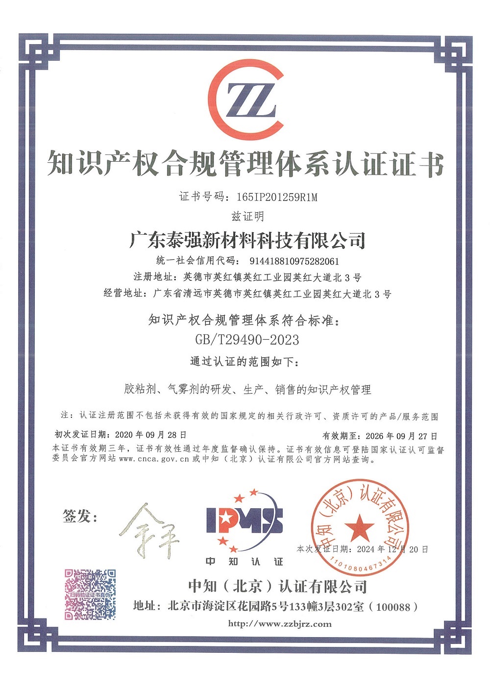 Intellectual Property Compliance Management System Certification